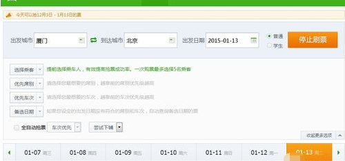 360浏览器抢票专版官方