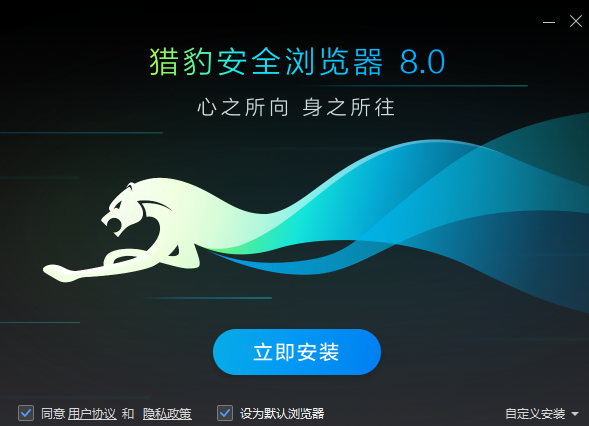 猎豹浏览器最新版