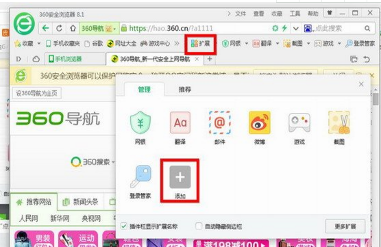 360浏览器抢票专版官方