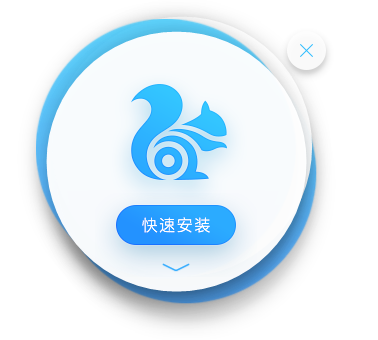 UC浏览器最新版