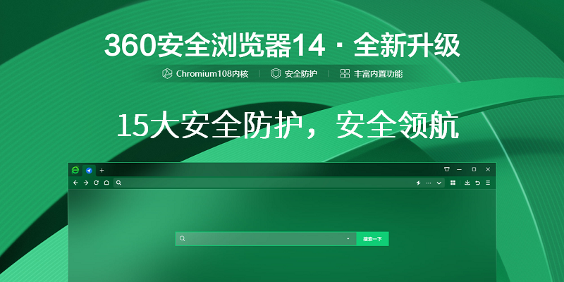 360安全浏览器最新版