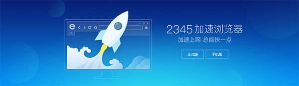 2345王牌浏览器经典版官方