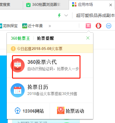360浏览器抢票专版官方