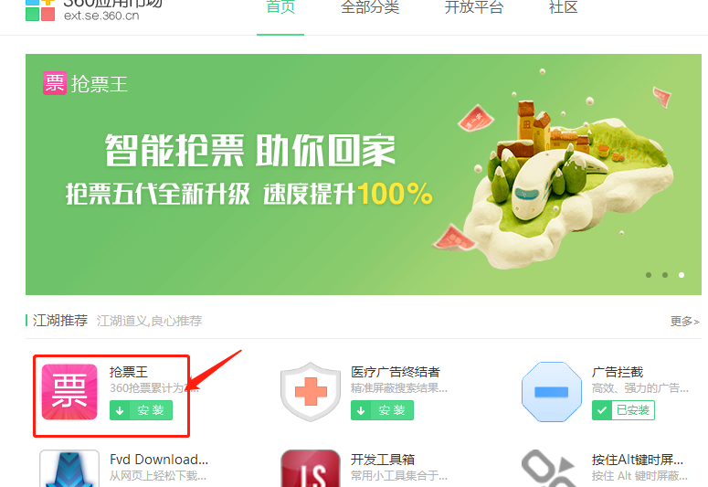 360浏览器抢票专版官方