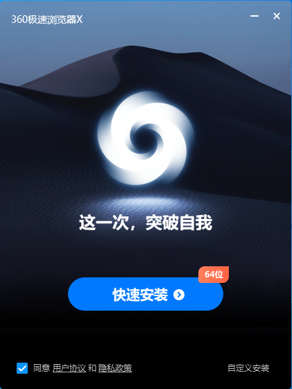 360极速浏览器最新版