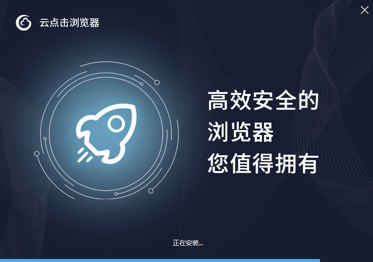 云点击浏览器最新版