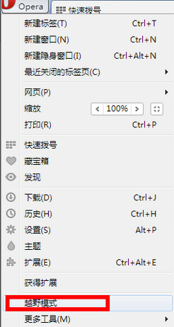 欧朋Opera浏览器官方电脑版