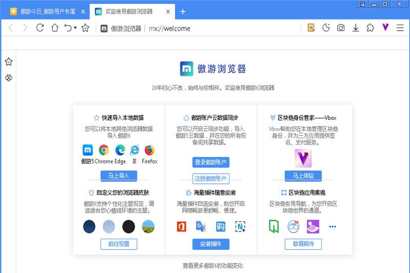 傲游浏览器最新版官方
