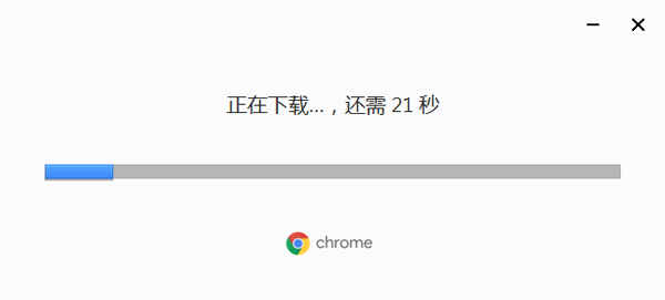 Chrome浏览器最新版