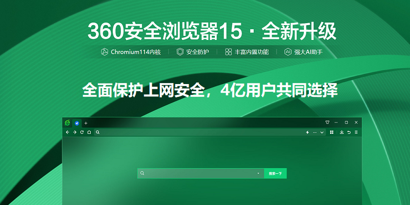 360安全浏览器最新版