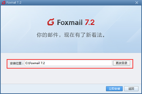 foxmail邮箱