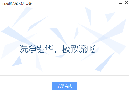 188拼音输入法
