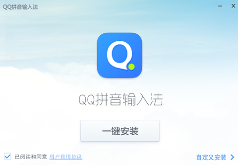 QQ拼音输入法最新版