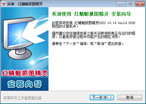 红蜻蜓抓图精灵电脑版