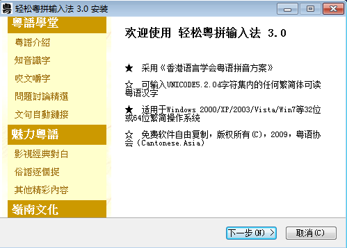 轻松粤拼输入法