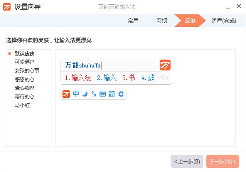 万能五笔输入法最新版