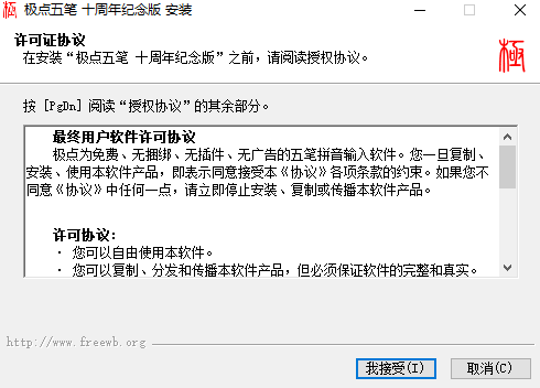极点五笔输入法电脑版