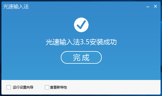 光速输入法