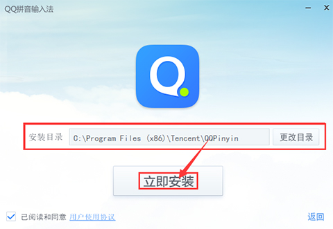 QQ拼音输入法电脑版