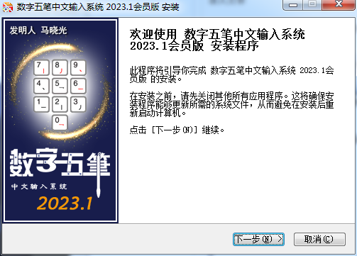 数字五笔中文输入系统