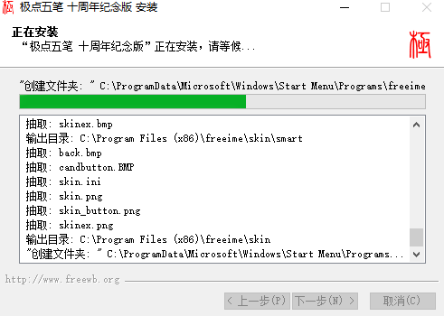 极点五笔输入法电脑版