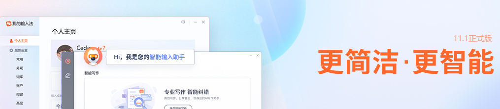 搜狗拼音输入法客户端
