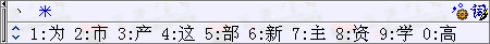 数字五笔中文输入系统
