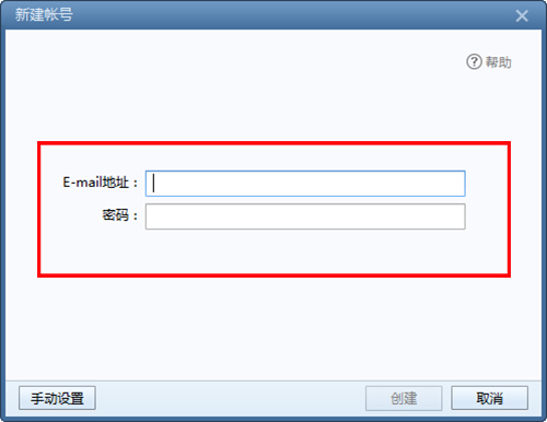 FoxMail PC版