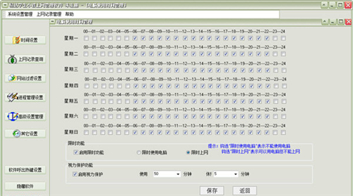 易达学生小孩上网电脑管理软件