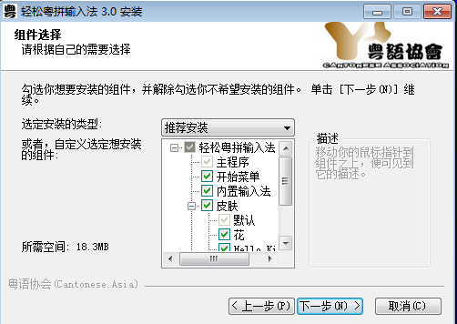 轻松粤拼输入法