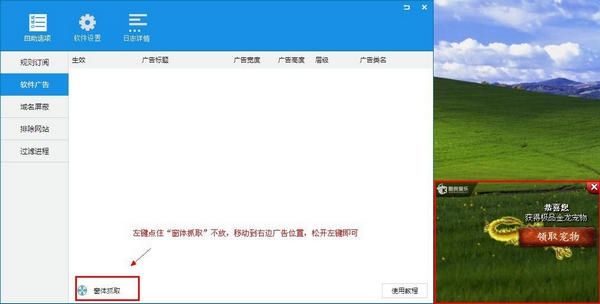 ADSafe广告管家pc版