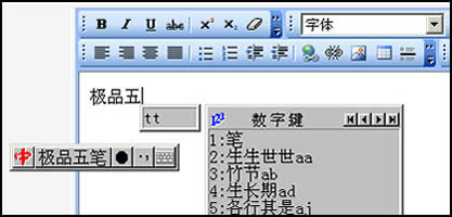 极品五笔拼音混合输入法