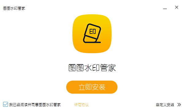 图图水印管家(水印去除软件)