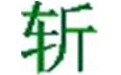 挥剑斩浮云截图
