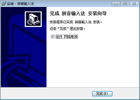 智能拼音输入法