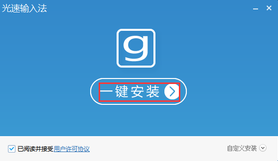 光速输入法