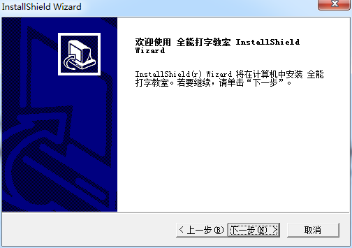 超级打字通