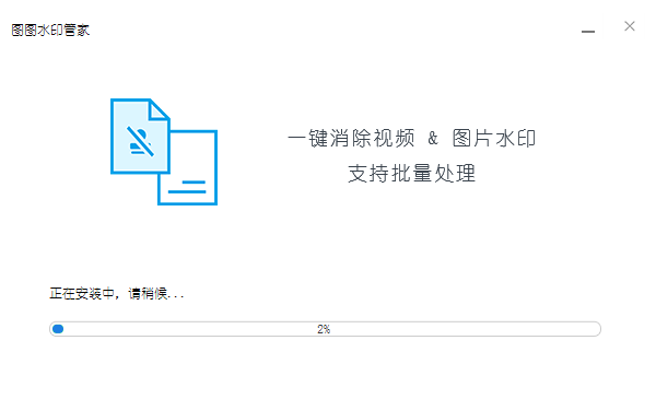 图图水印管家软件