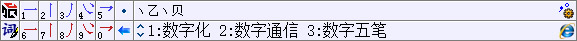 数字五笔中文输入系统