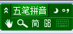 极点五笔输入法电脑版
