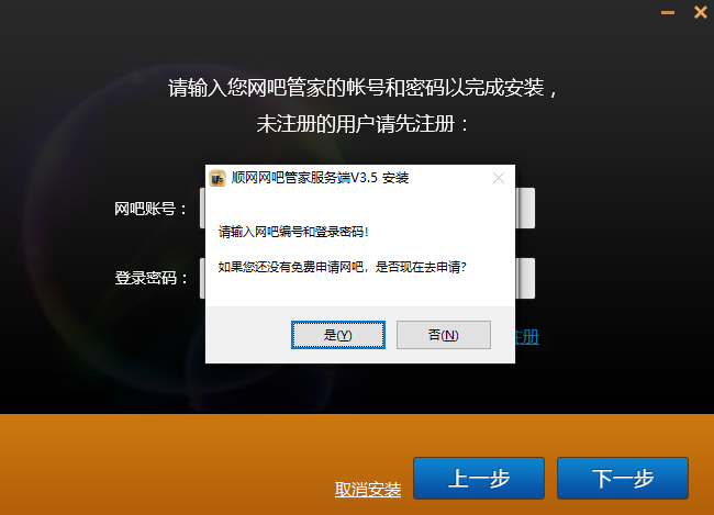 顺网网吧管家