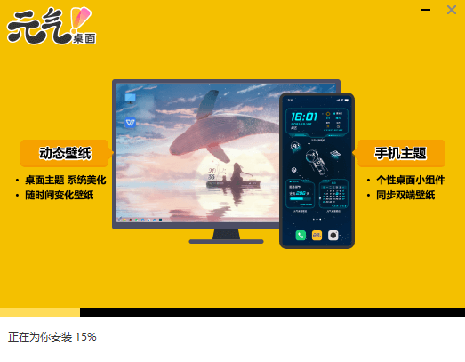 元气桌面绿色版