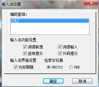 极品五笔拼音混合输入法
