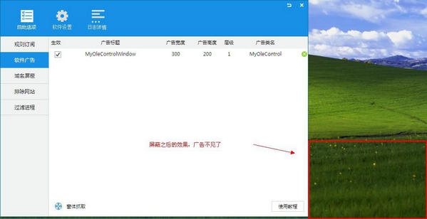ADSafe广告管家pc版