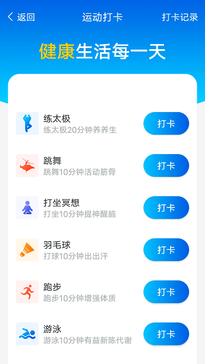 数数每日计步软件