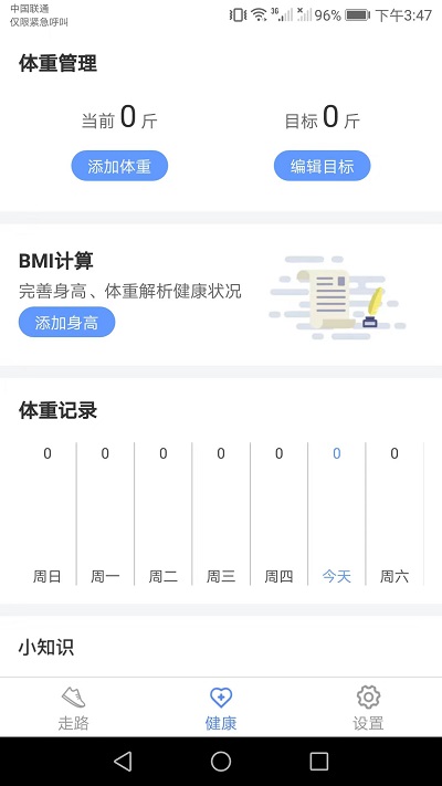 智能运动助手app