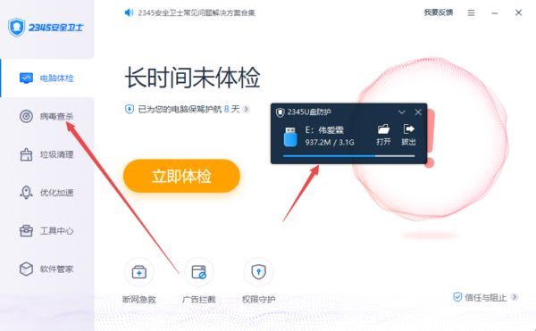 2345安全卫士官方版