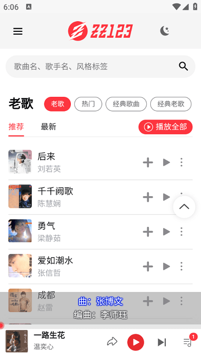 zz音乐网app