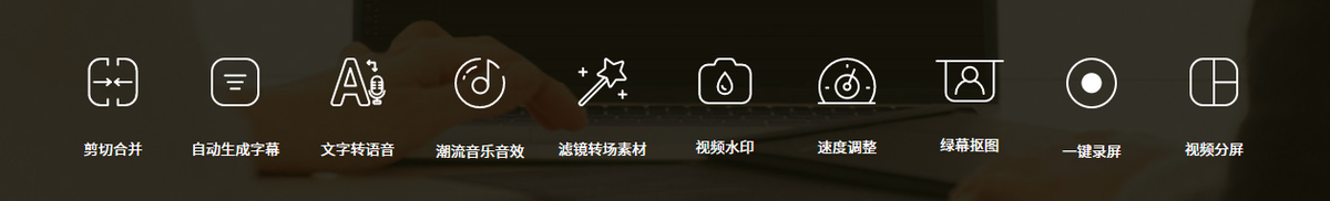 蜜蜂剪辑（视频编辑工具）