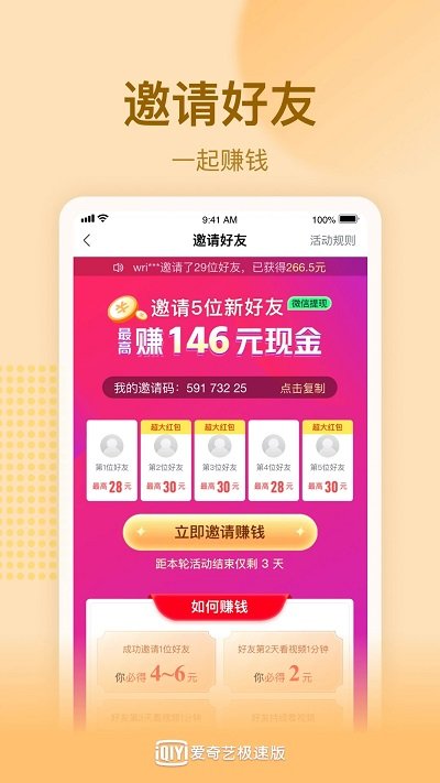 爱奇艺极速版tv版